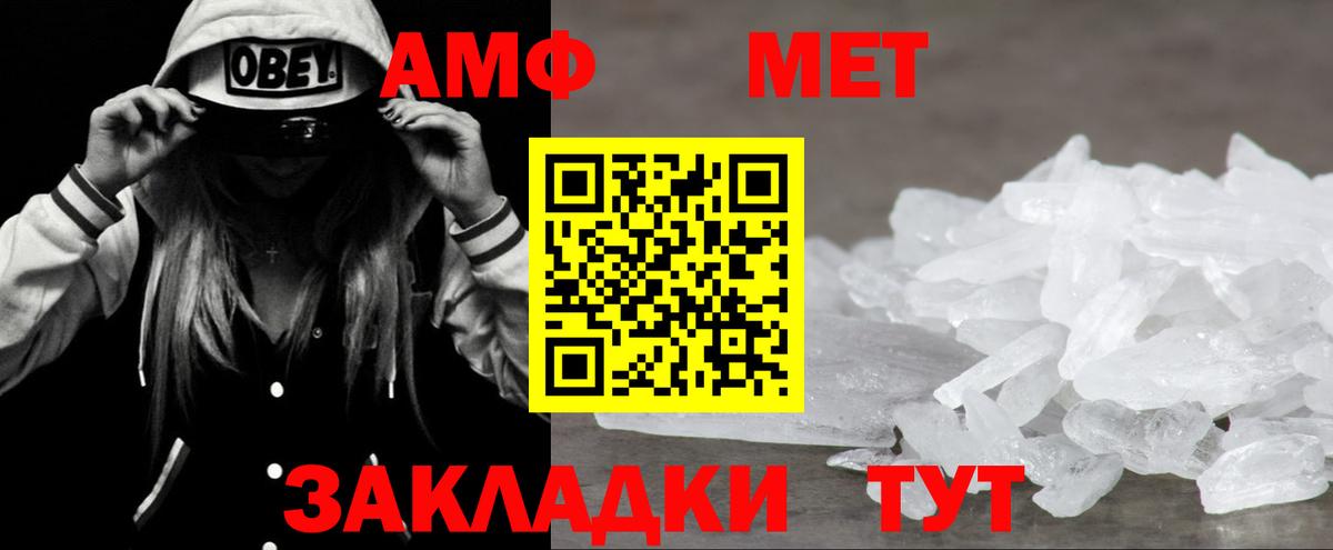 АМФ Розовый Омск