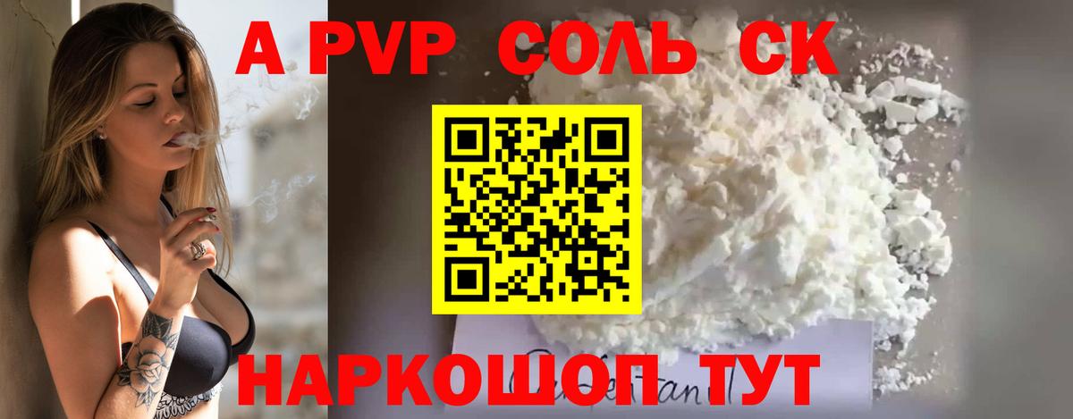 A PVP VHQ  Альфа ПВП Crystall  A-PVP Соль  Вход с VPN  Омск 