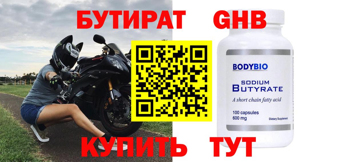 Бутират вода  Бутират  Омск  Вход с VPN 