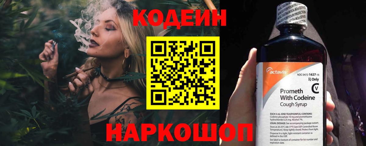 Кодеиновый сироп Lean Purple Drank Омск