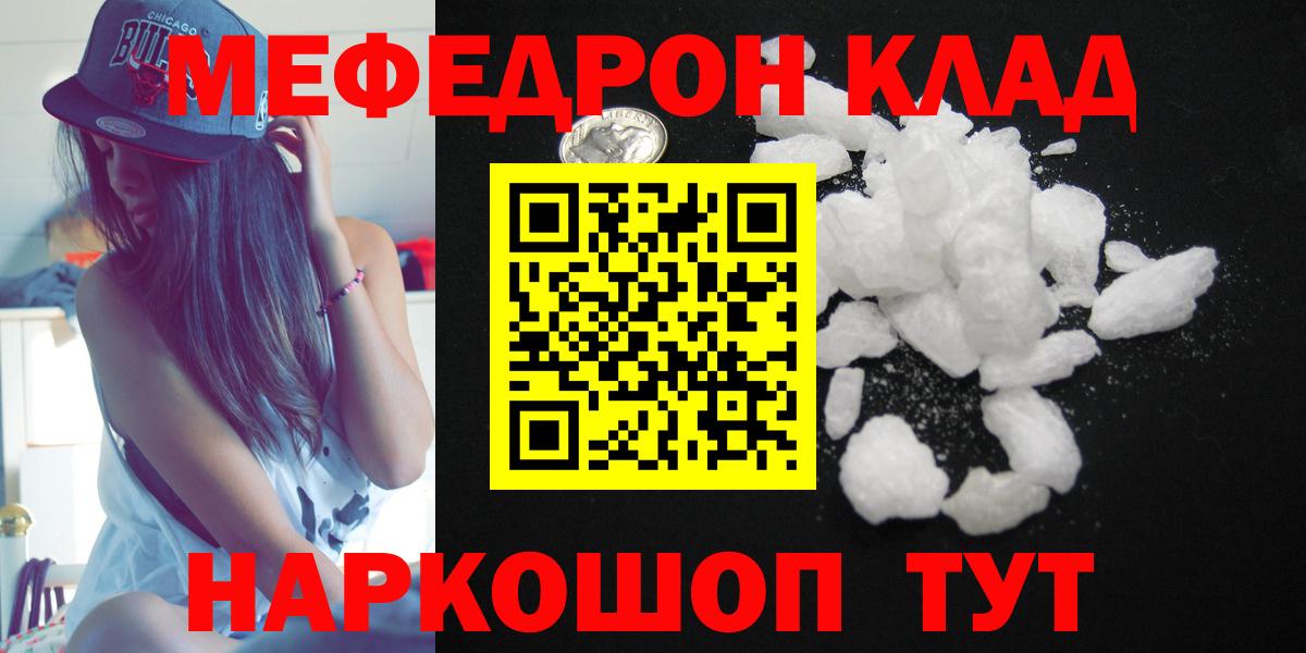 МЕФ  Вход с VPN  Меф  Омск  Меф мяу мяу  Меф мяу мяу 
