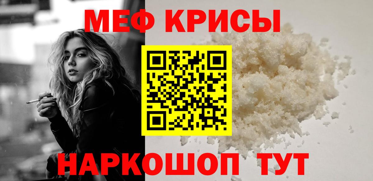 Меф мяу мяу  Омск