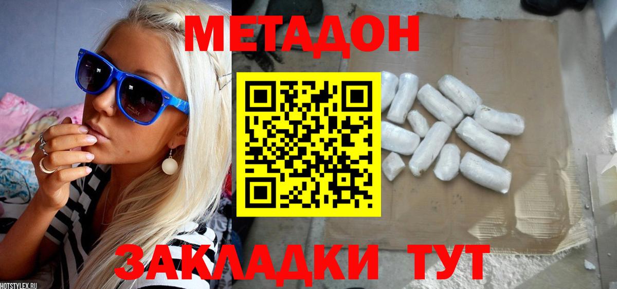 Омск  МЕТАДОН methadone  ОМГ ОМГ зеркало  Вход с VPN  Метадон белоснежный 