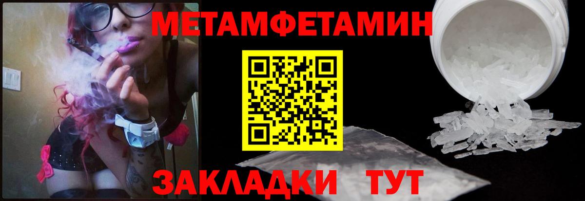 Первитин Methamphetamine  Вход с VPN  Первитин Methamphetamine  Омск 