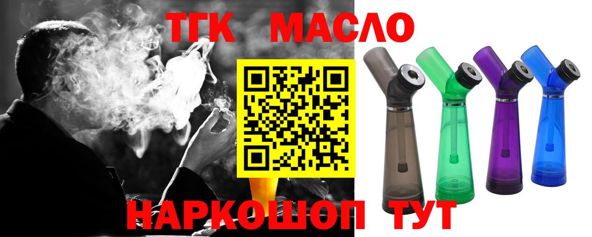 ТГК гашишное масло Омск